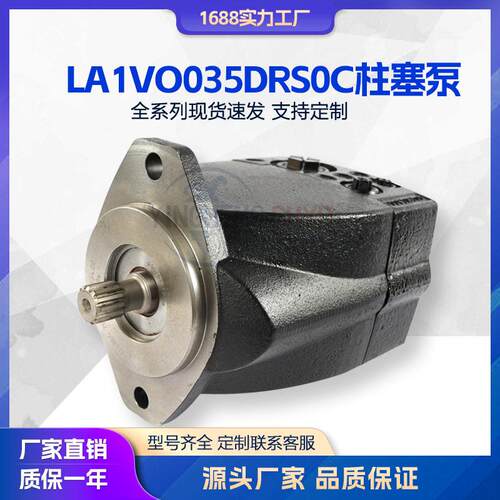液压泵适用力士乐LA1VO035DRS0C200柱塞泵压油泵现货供应