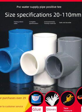 PVC三通接头 UPVC给水管胶粘正三通塑料水管管件配件三叉白色4分6