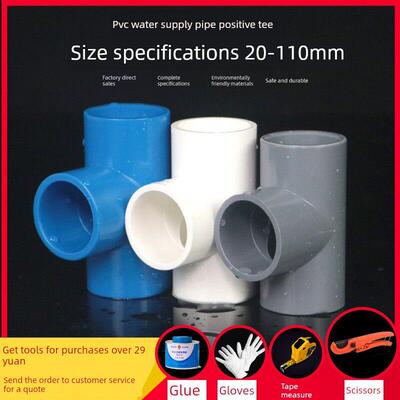 PVC三通接头 UPVC给水管胶粘正三通塑料水管管件配件三叉白色4分6