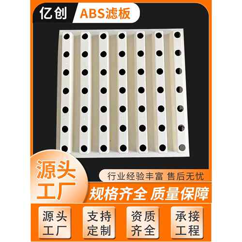 ABS整浇滤板36 49 56孔自来水厂滤板BAF生物滤池滤板配可调节滤头