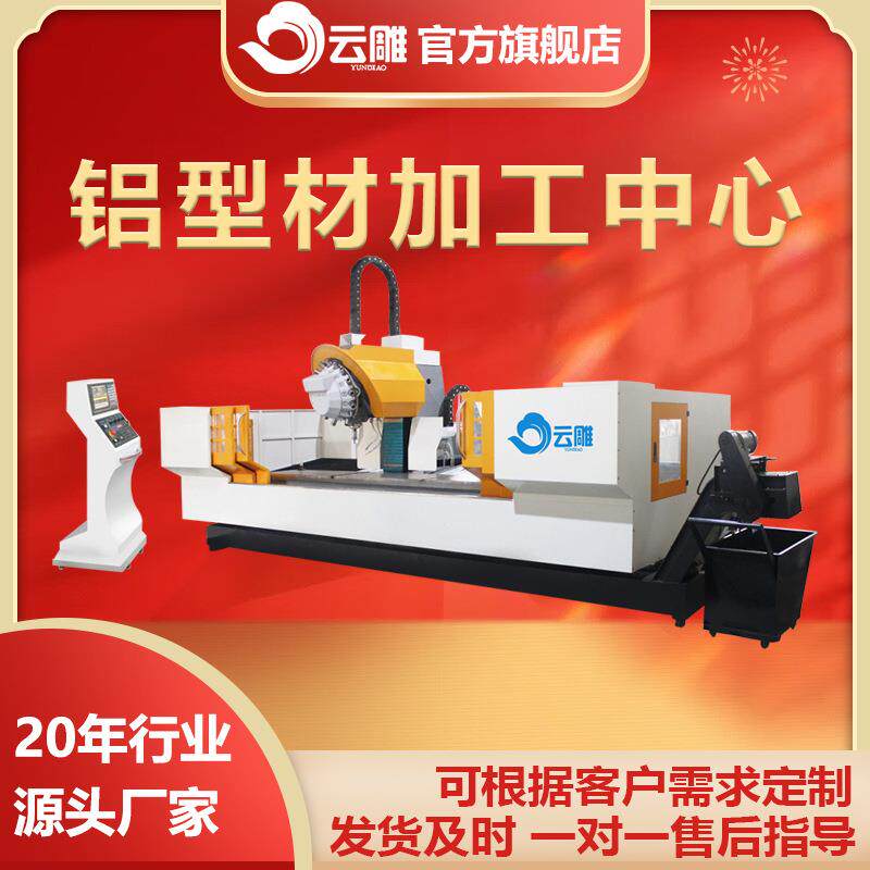 铝型材加工中心型材加工中心高速数控钻铣一体机铝合金钻铣床
