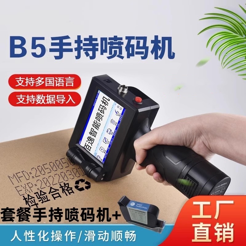佰逸智能全自动喷码机手持式小型打生产日期迷你50毫米大字符钢管