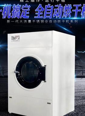 工业烘干机SWA801-15滚筒式不锈钢全自动烘干机酒店烘干设备