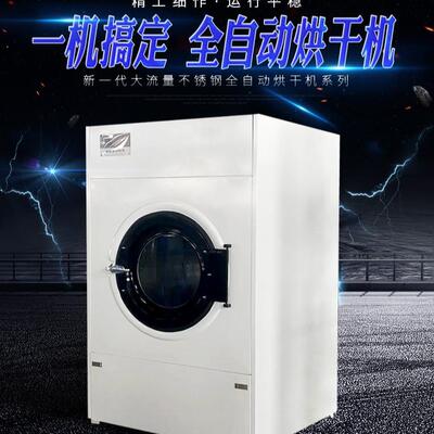工业烘干机SWA801-15滚筒式不锈钢全自动烘干机酒店烘干设备