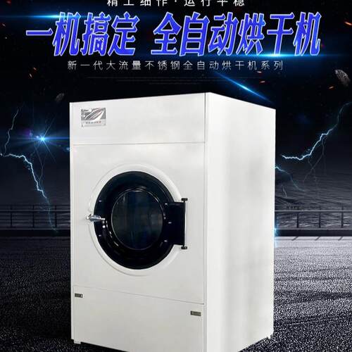 工业烘干机SWA801-15滚筒式不锈钢全自动烘干机酒店烘干设备