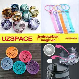 友之水杯配件Uzspace运动杯盖过滤器Tritan水魔术师水杯配件