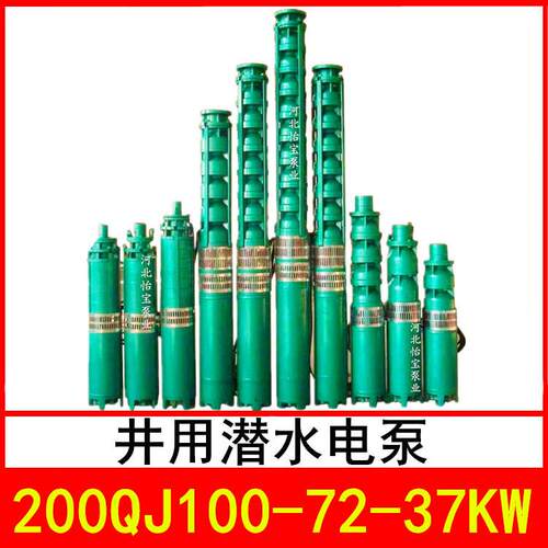 200QJ100-72井用潜水电泵深井泵QJR热水泵立式多级泵