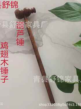 鸡翅木两用锤子痒痒挠不求人 老头乐 木质鸡翅木锤挠按摩捶