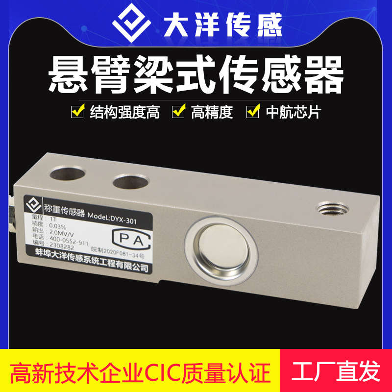 大洋悬臂梁压力称重传感器 地磅压力传感器0.1t/0.2t/0.3t/0.5t/