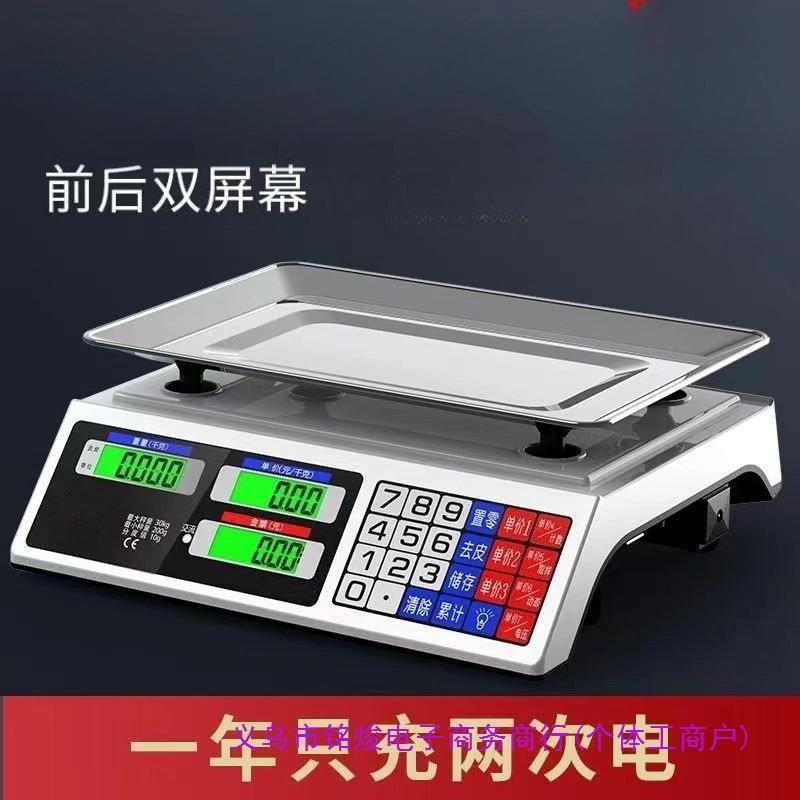电子秤商用小型做生意家用30kg水果电子称菜卖菜摆摊公斤厨房