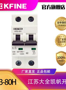 江苏大全凯帆开关小型断路器KFB3-80H/D型高分断微型断路器微断