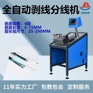 全自动剥线机 护套线多芯线电源线剥皮机 电缆长短线分线一体设备