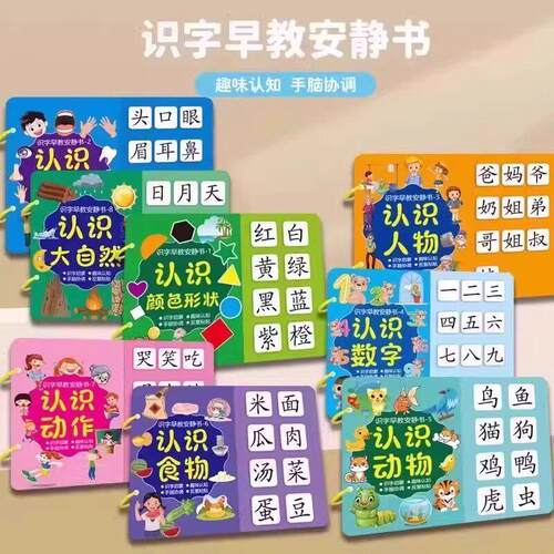 【下单立减50】幼儿识字早教安静书启蒙手撕书认字安静书益智BW