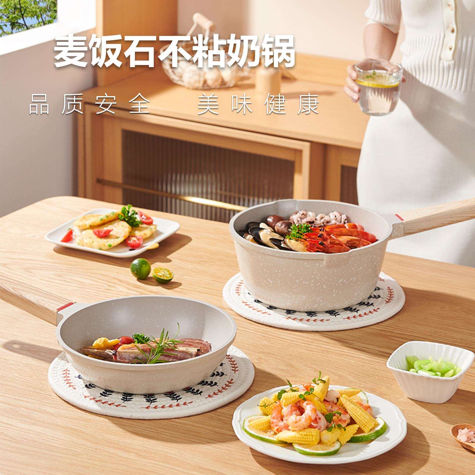 麦饭石奶锅套装不粘锅汤锅家用宝宝辅食锅通用煎锅压铸锅雪平锅