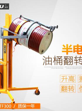 EY-DTF00Z半电动直角支腿翻转车电动180度翻转油桶抱箍式倒料车