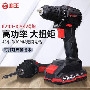 10A无刷充电钻21V大钢炮大功率家用手电钻起子机手钻 科王KBL2101