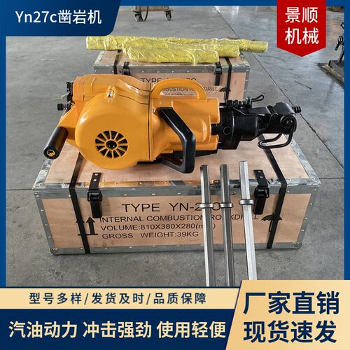 YN27C内燃凿岩机手持式破碎凿岩一体钻机路面水泥岩石钻孔机