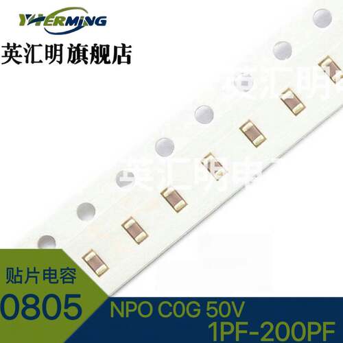 贴片电容0805 1PF-200PF NPO C0G 5% 50V样品