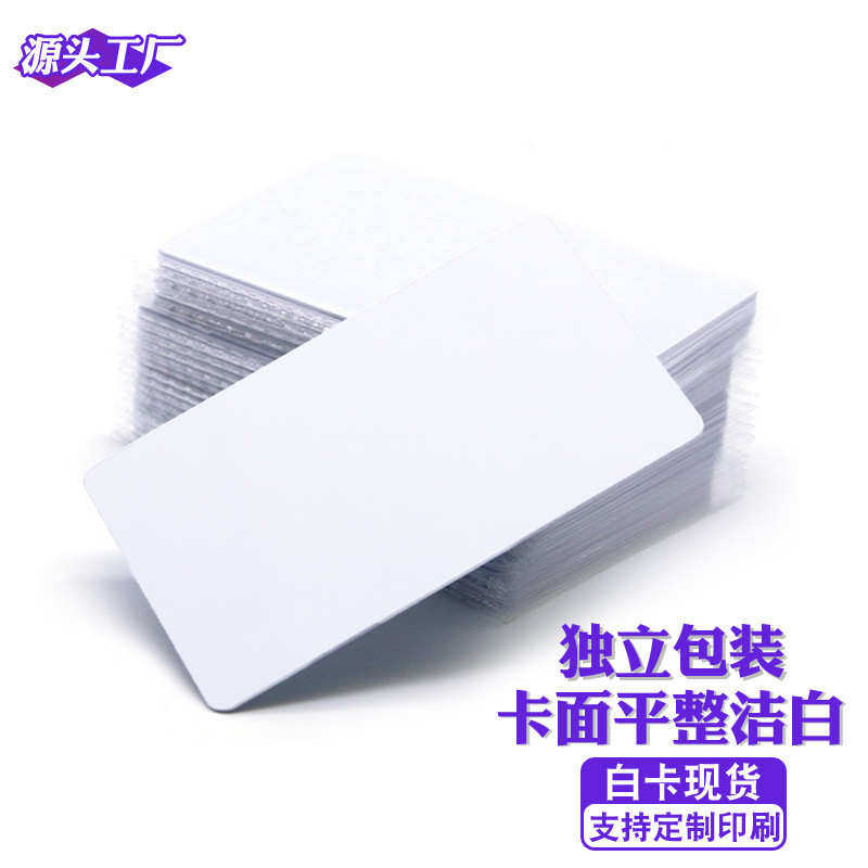 厂家直发ic白卡复旦M1芯片ID卡读写酒店门锁T5577房卡uid可复制卡