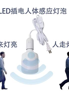 插电带线灯泡红外线雷达人体感应led灯泡家用智能声控声光控楼道