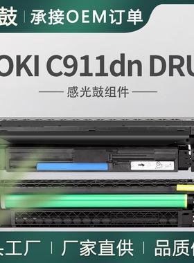适用OKIC911dn硒鼓C931DN彩色套鼓C941dn晒鼓45103716/15/14/13