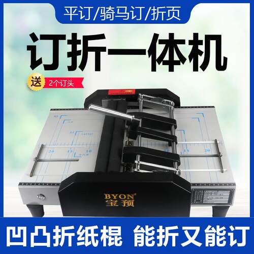 A3订折一体机订折机A3电动平钉自动装订机A3钉折机骑马钉装订机折
