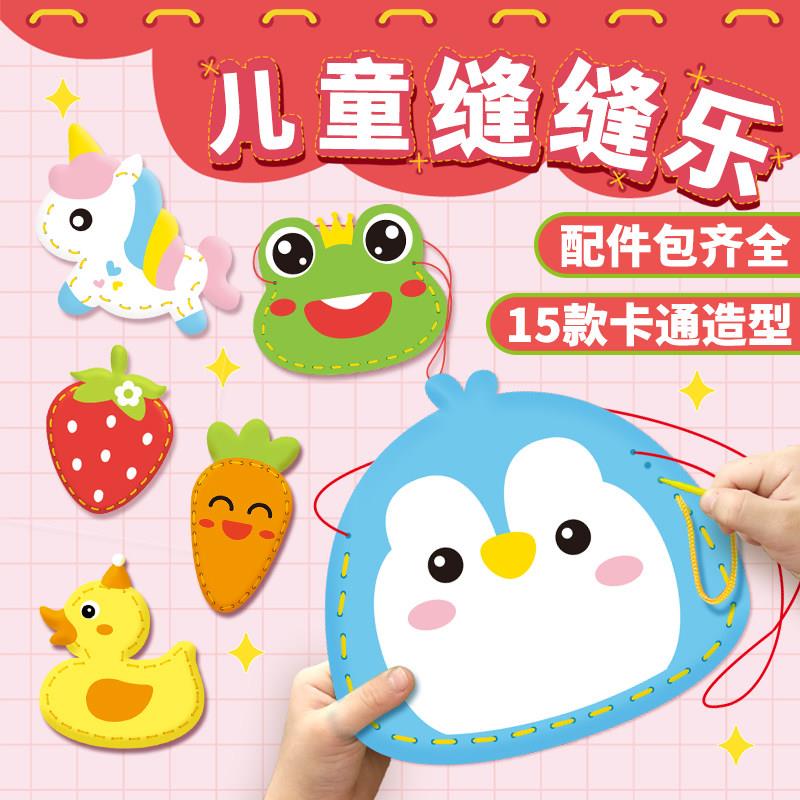 儿童缝缝乐eva手工创意挂件缝制diy玩偶摆件礼物玩具男女孩5岁上