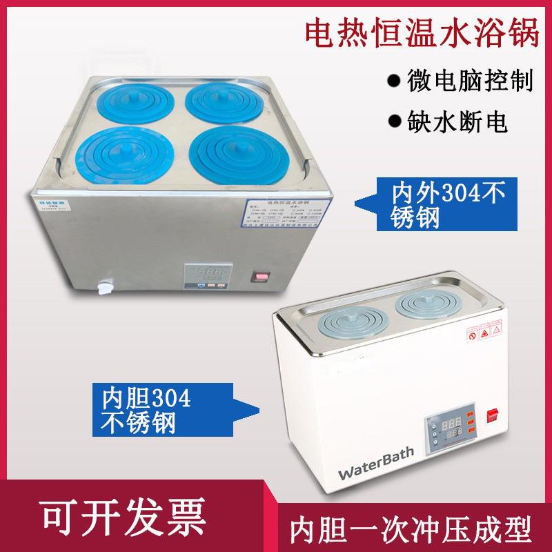 电热恒温数显水浴锅恒温水箱/水槽双孔四孔六孔八孔不锈钢水浴锅