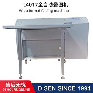 全新自动L4017高速叠图机A0工程蓝图纸白图纸折图机多功能折页机