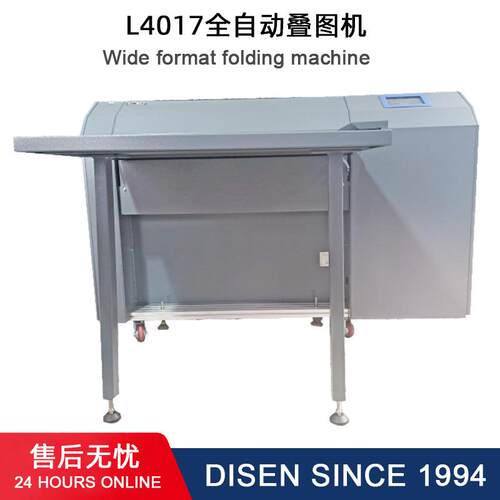 全新自动L4017高速叠图机A0工程蓝图纸白图纸折图机多功能折页机