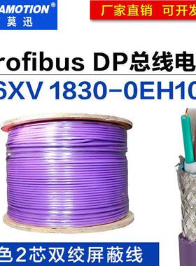 艾莫迅6XV1830-0EH10兼容西门子DP总线电缆Profibus紫色485通讯线