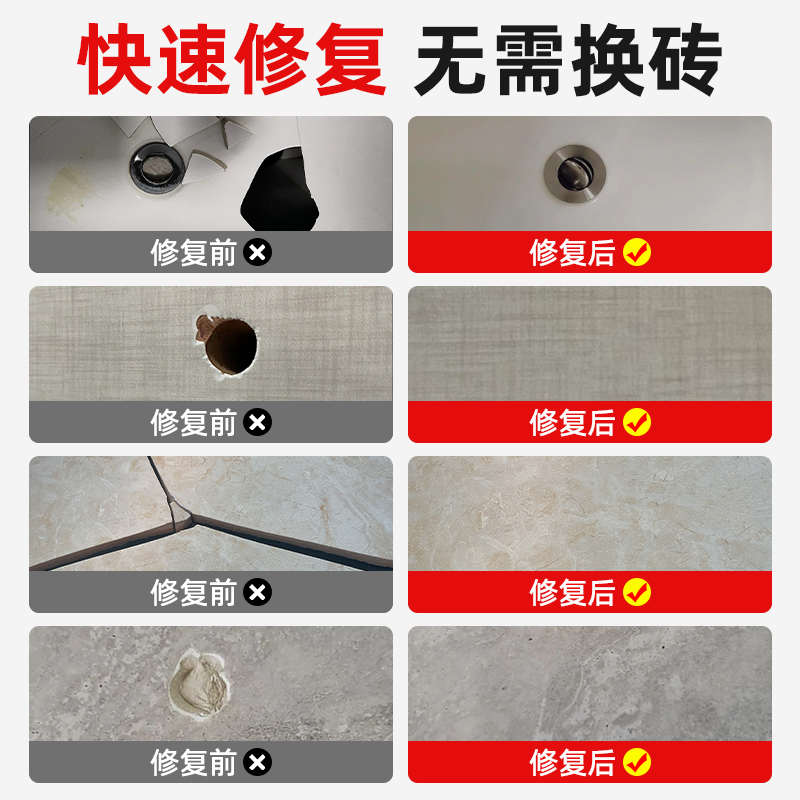 瓷砖修补剂破损遮丑神器地砖补坑洞膏补磁砖裂缝釉面修复胶可调色