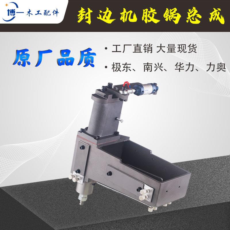 封边机胶锅总成涂胶轴 极东南兴华力款发热气缸涂层机械配件大全