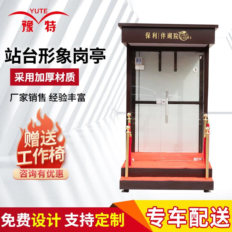 艺术形象岗亭南京厂家可移动钢结构物业迎宾站台岗亭