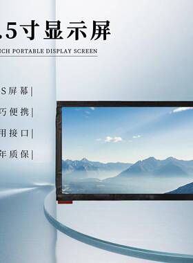 5.5寸高清1920x1080液晶屏2000亮度户外摄影显示屏