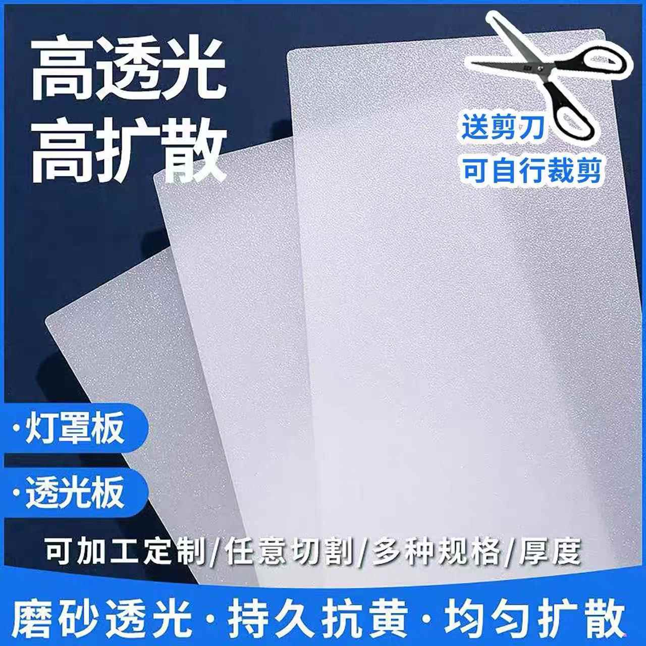 压克力吸顶灯光灯罩板吸顶灯罩板高透光板磨砂压克力板LED灯光板