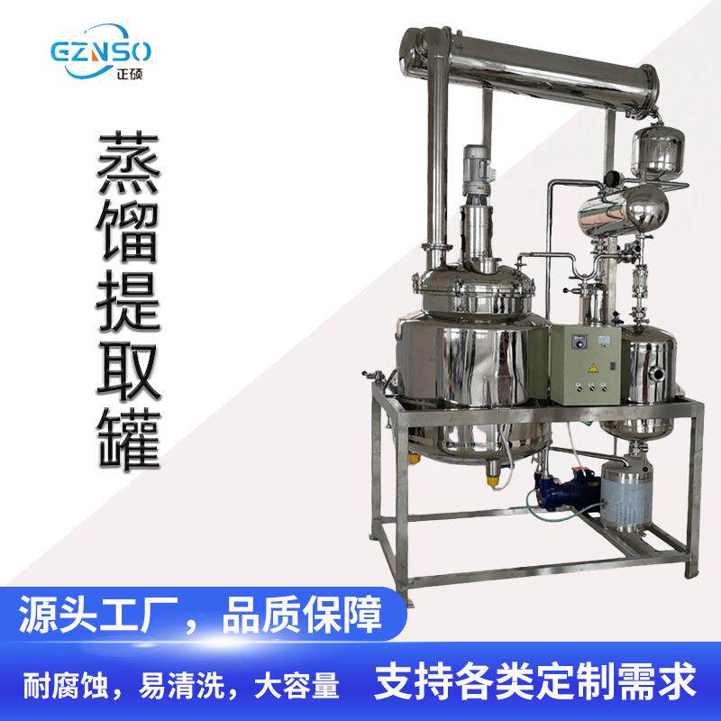 移动式小型液体冷凝回流提取罐实验型隔爆蒸馏多功能萃取罐设备