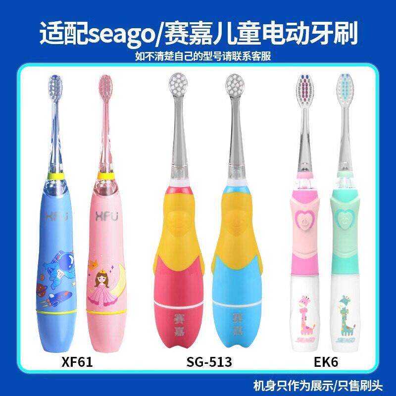 适配赛嘉SG513电动牙刷头替换刷头儿童软毛SG977/EK7/EK6/EK2