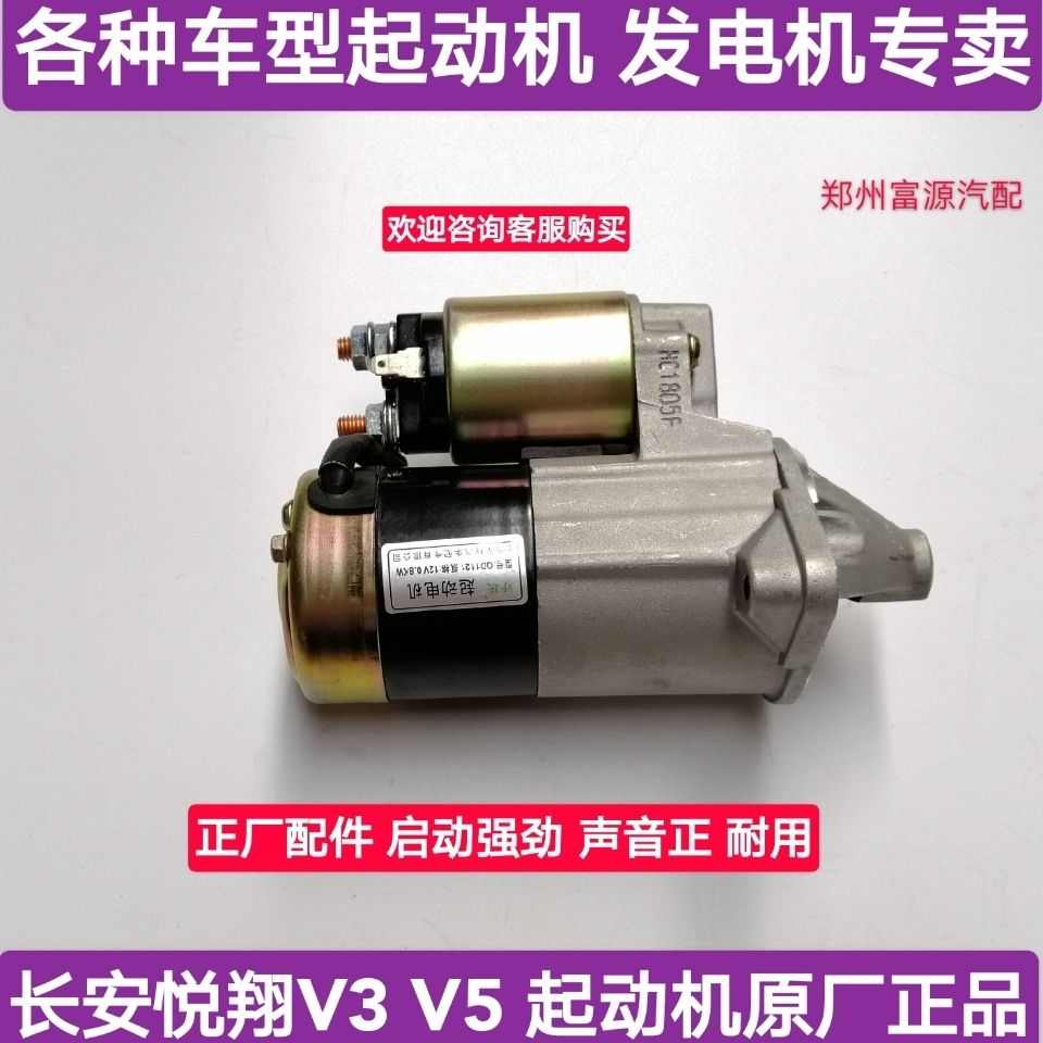 长安悦翔起动机悦翔1.5起动机马达老款悦翔启动机马达羚羊起动机