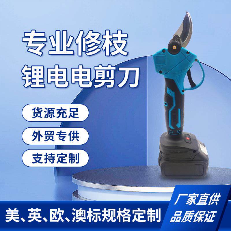 专业修枝锂电电剪刀工业级25mm高枝粗枝剪园艺修枝果树电动工具