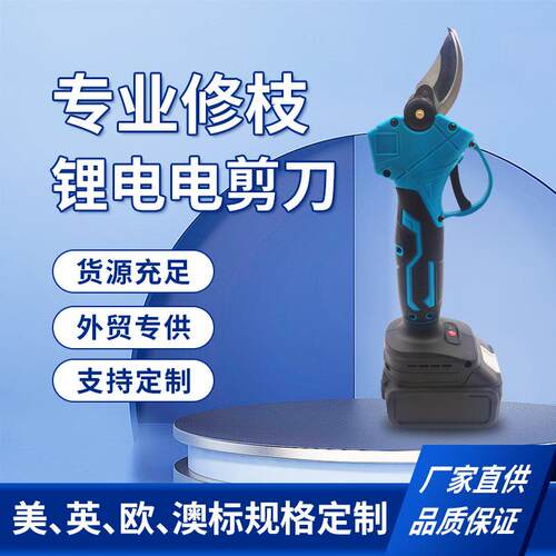 专业修枝锂电电剪刀工业级25mm高枝粗枝剪园艺修枝果树电动工具