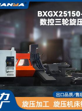 BXGX25150-Ⅲ数控三轮机水冷薄设备端CNC卧式机床