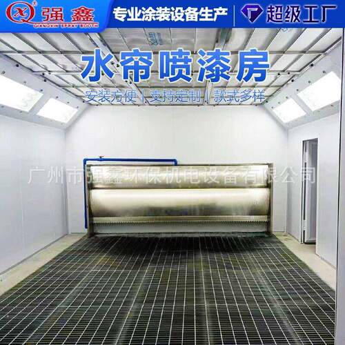 广州强鑫直销水式喷漆房水帘柜可定制军工广告标识喷漆设备源厂家