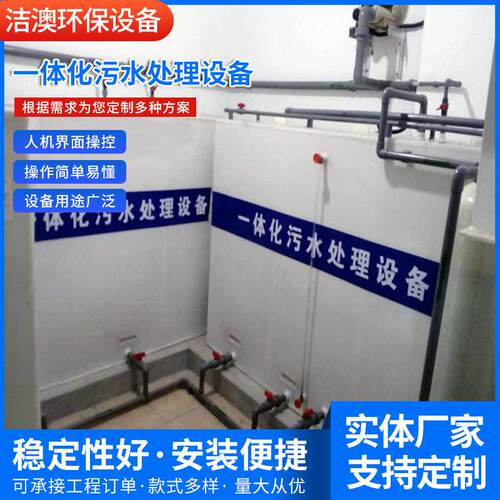 供应实验室用新型10t一体化污水处理设备医院污水处理设备