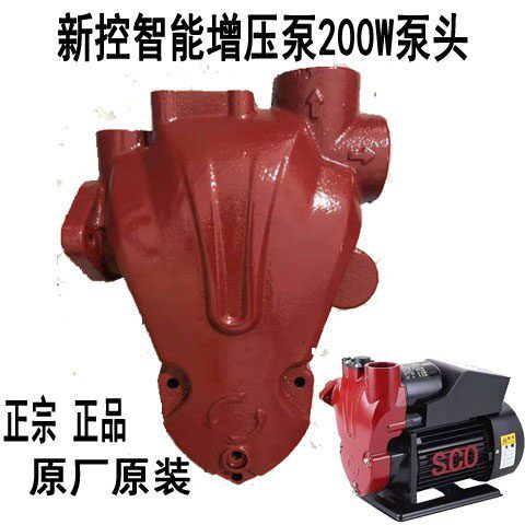 新控水泵配件智能增压泵泵头200W480W680W880W原厂原装泵头泵体
