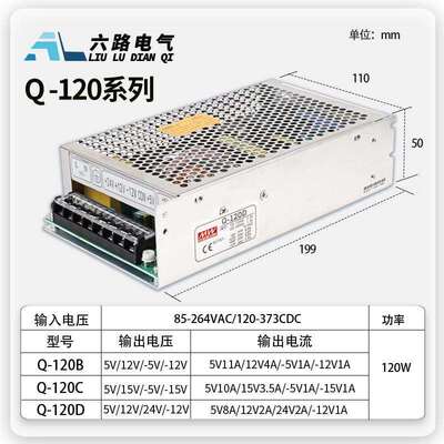 四组5V12V24V15v直流开关电源Q-120W