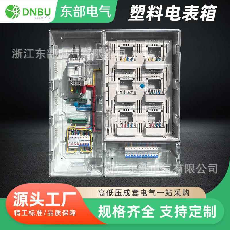 供应塑料非金属PC+ABS塑料电表箱防水挂壁单相6户计量透明电表箱