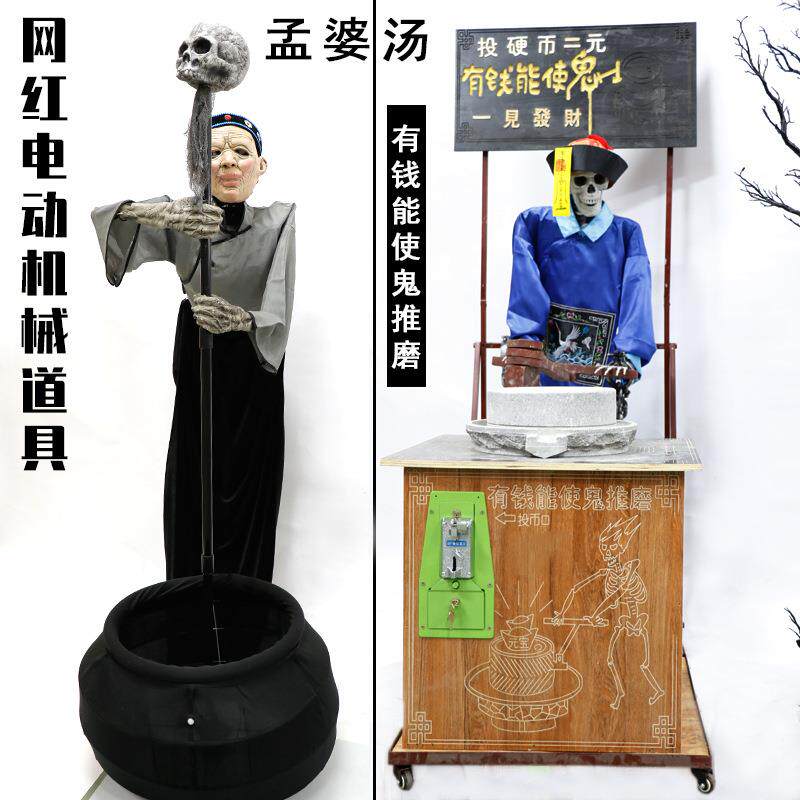 万圣节大型电动机械道具鬼屋密室风景区投币鬼推磨孟婆汤摆件装饰
