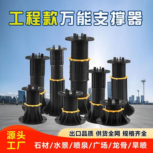 水景石材万能支撑器度木塑龙骨地板旱喷喷泉水池架空可调节底座
