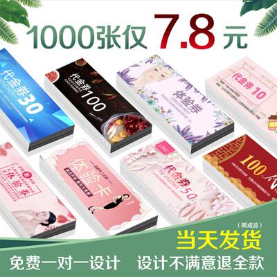 高档代金券订制优惠券设计定制抽奖体验卷牴用制作门票印刷订做